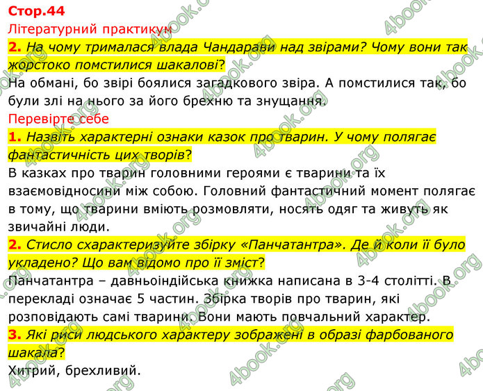 ГДЗ Зарубіжна література 5 клас Волощук 2022