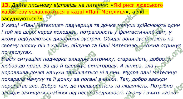 ГДЗ Зарубіжна література 5 клас Волощук 2022