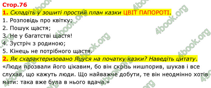 ГДЗ Зарубіжна література 5 клас Волощук 2022