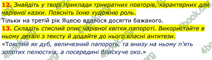 ГДЗ Зарубіжна література 5 клас Волощук 2022