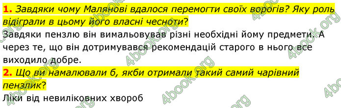 ГДЗ Зарубіжна література 5 клас Волощук 2022