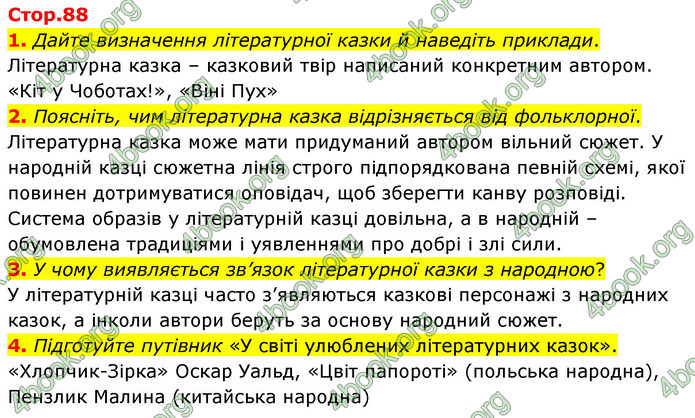 ГДЗ Зарубіжна література 5 клас Волощук 2022