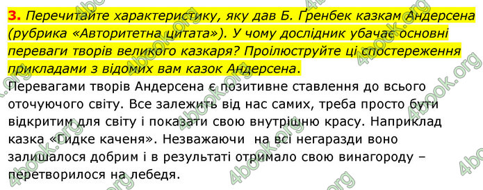 ГДЗ Зарубіжна література 5 клас Волощук 2022