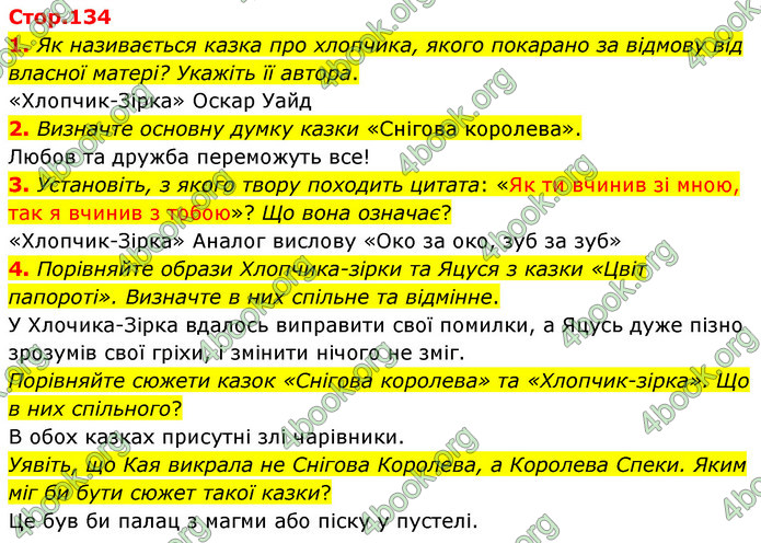 ГДЗ Зарубіжна література 5 клас Волощук 2022