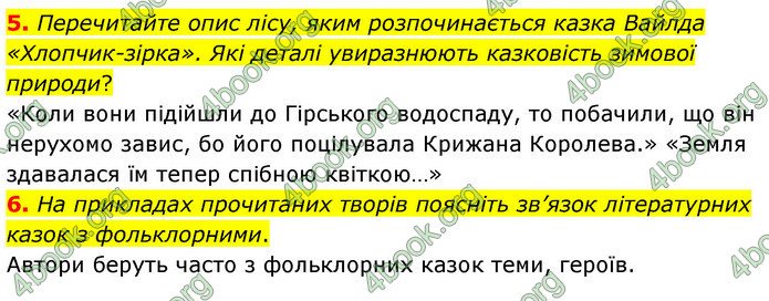 ГДЗ Зарубіжна література 5 клас Волощук 2022