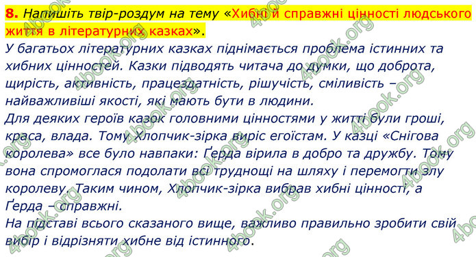 ГДЗ Зарубіжна література 5 клас Волощук 2022