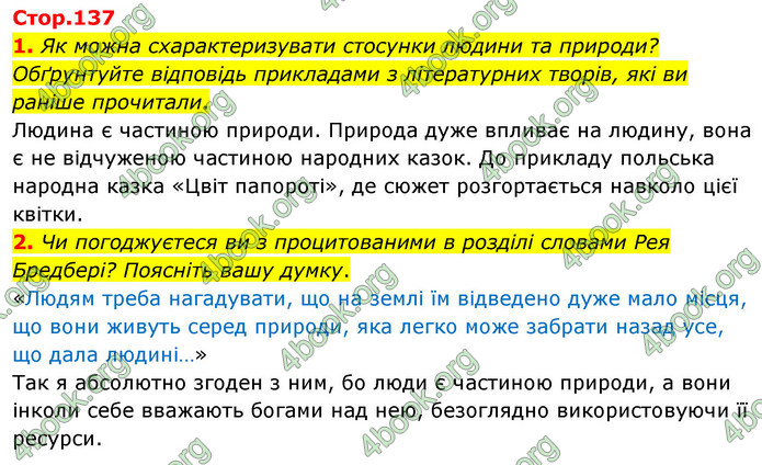 ГДЗ Зарубіжна література 5 клас Волощук 2022