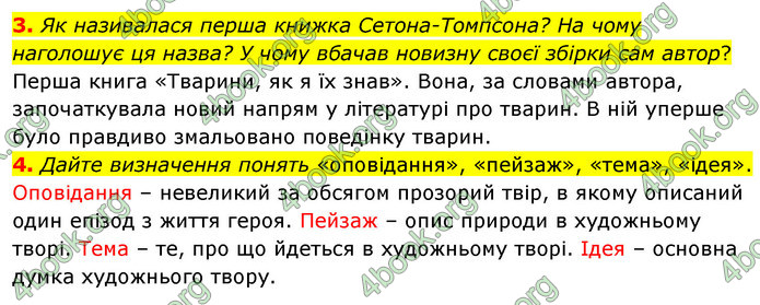 ГДЗ Зарубіжна література 5 клас Волощук 2022