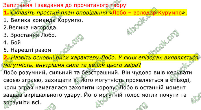 ГДЗ Зарубіжна література 5 клас Волощук 2022