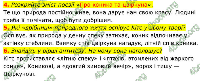 ГДЗ Зарубіжна література 5 клас Волощук 2022