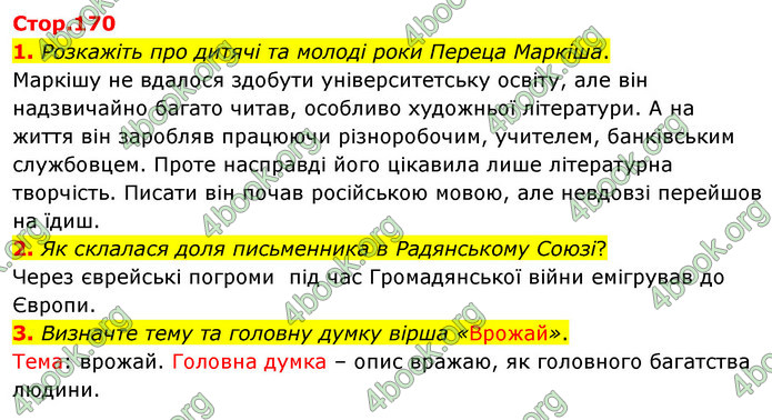 ГДЗ Зарубіжна література 5 клас Волощук 2022