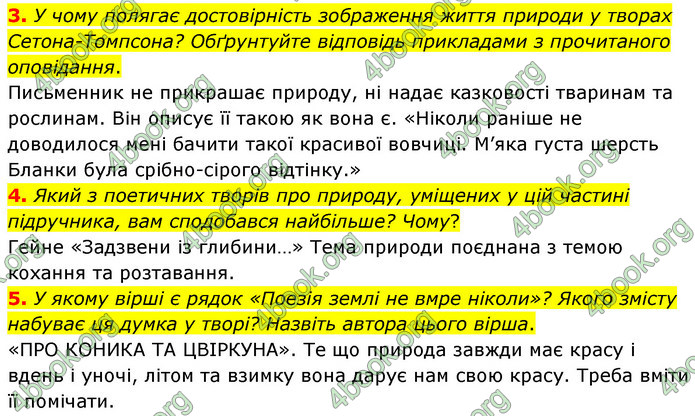 ГДЗ Зарубіжна література 5 клас Волощук 2022