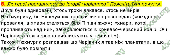 ГДЗ Зарубіжна література 5 клас Волощук 2022