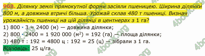 ГДЗ Математика 5 клас Істер 2022