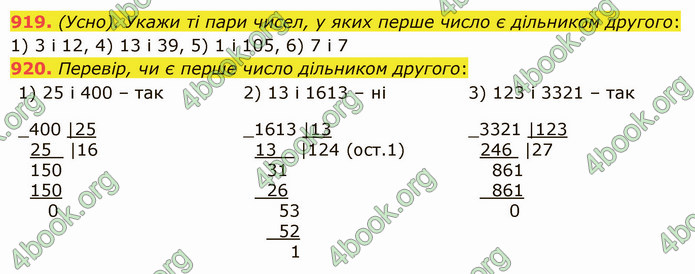 ГДЗ Математика 5 клас Істер 2022