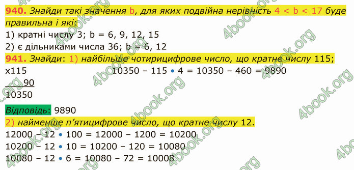 ГДЗ Математика 5 клас Істер 2022