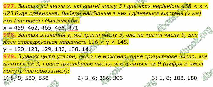 ГДЗ Математика 5 клас Істер 2022