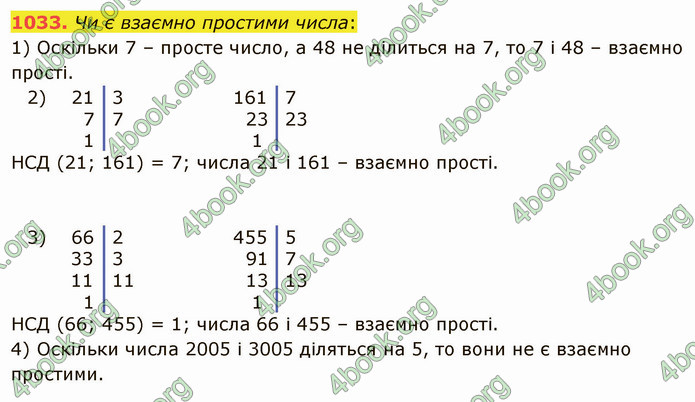 ГДЗ Математика 5 клас Істер 2022