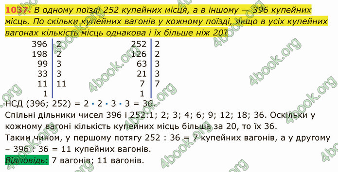 ГДЗ Математика 5 клас Істер 2022