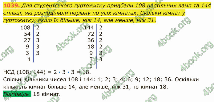 ГДЗ Математика 5 клас Істер 2022