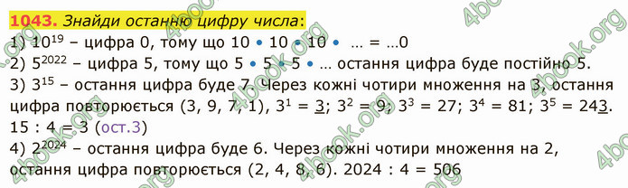 ГДЗ Математика 5 клас Істер 2022