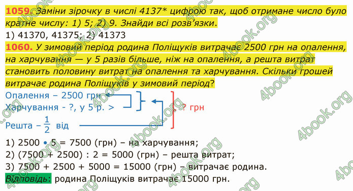 ГДЗ Математика 5 клас Істер 2022