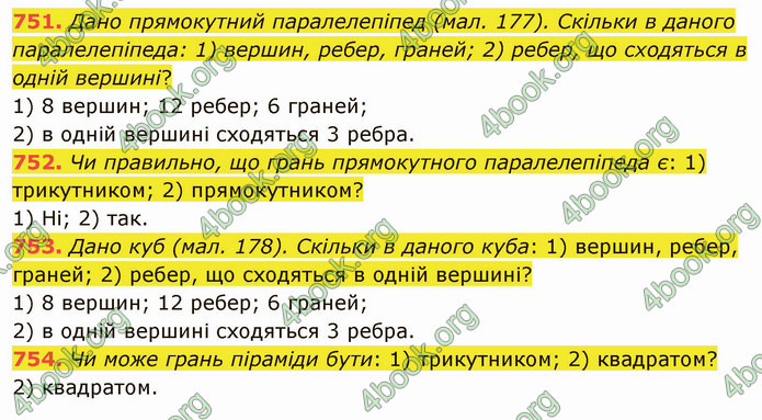 ГДЗ Математика 5 клас Тарасенкова 2022