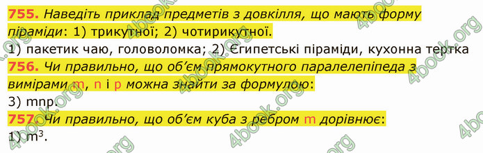 ГДЗ Математика 5 клас Тарасенкова 2022