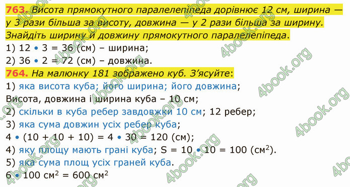 ГДЗ Математика 5 клас Тарасенкова 2022