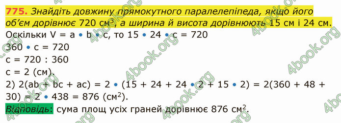 ГДЗ Математика 5 клас Тарасенкова 2022