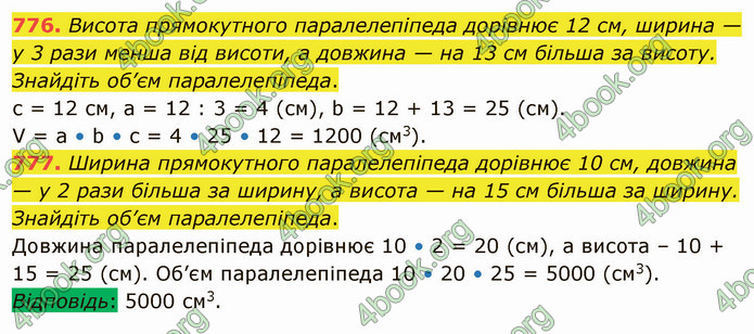 ГДЗ Математика 5 клас Тарасенкова 2022