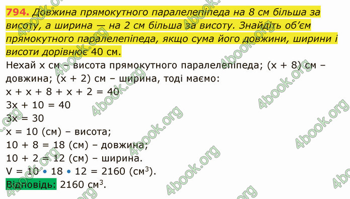 ГДЗ Математика 5 клас Тарасенкова 2022