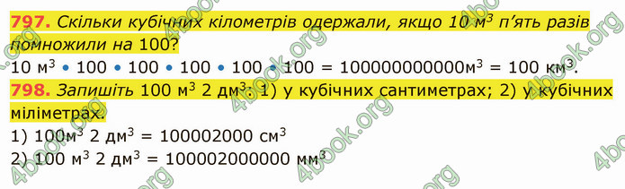 ГДЗ Математика 5 клас Тарасенкова 2022