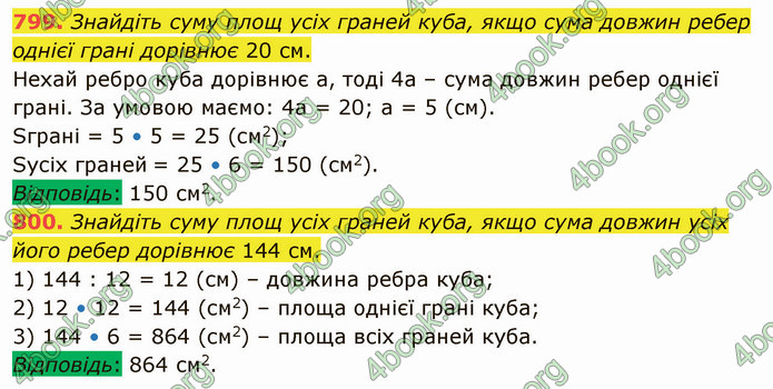 ГДЗ Математика 5 клас Тарасенкова 2022