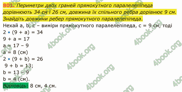 ГДЗ Математика 5 клас Тарасенкова 2022