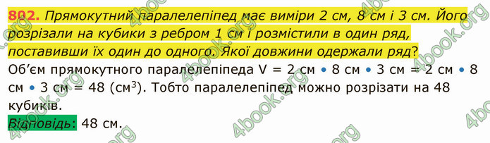 ГДЗ Математика 5 клас Тарасенкова 2022