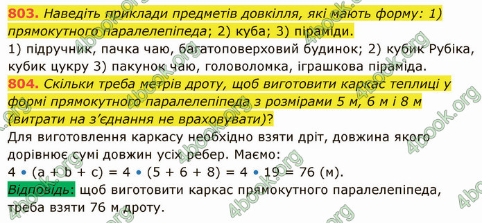 ГДЗ Математика 5 клас Тарасенкова 2022