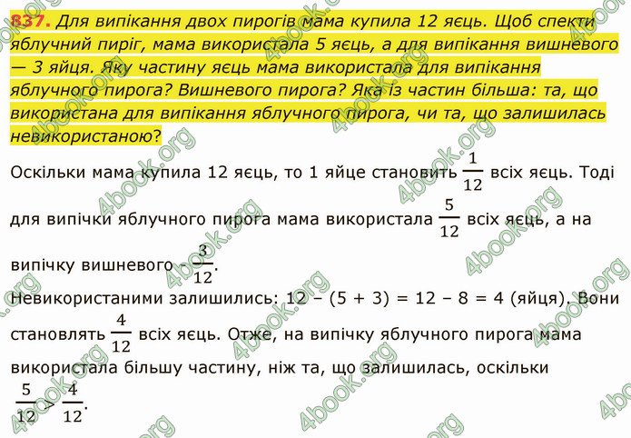 ГДЗ Математика 5 клас Тарасенкова 2022