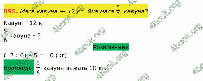 ГДЗ Математика 5 клас Тарасенкова 2022