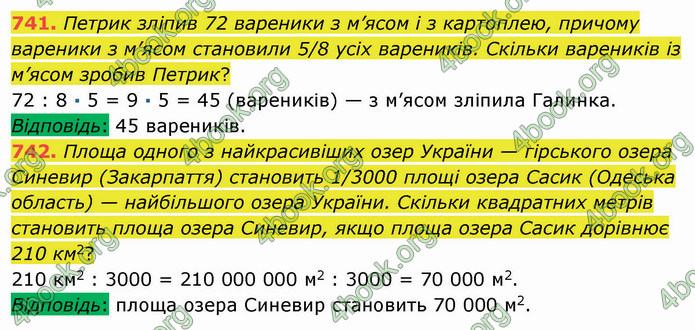 ГДЗ Математика 5 клас Мерзляк 2022