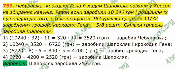 ГДЗ Математика 5 клас Мерзляк 2022