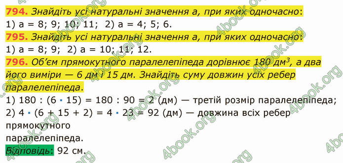 ГДЗ Математика 5 клас Мерзляк 2022