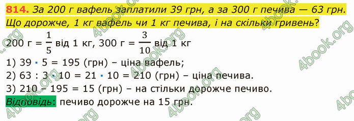 ГДЗ Математика 5 клас Мерзляк 2022