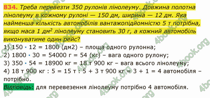ГДЗ Математика 5 клас Мерзляк 2022