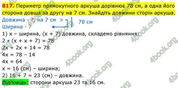 ГДЗ Математика 5 клас Кравчук