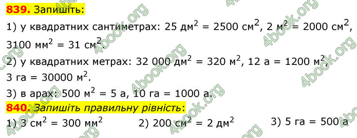 ГДЗ Математика 5 клас Кравчук