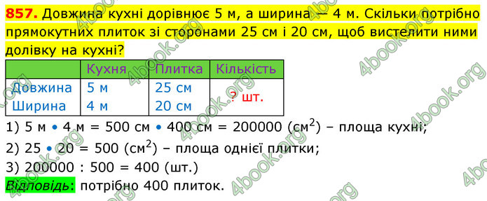 ГДЗ Математика 5 клас Кравчук