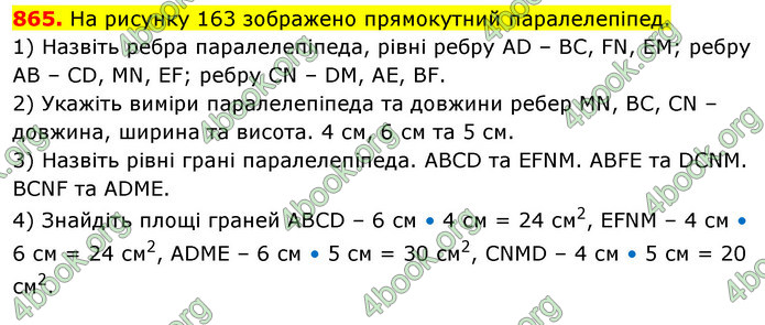 ГДЗ Математика 5 клас Кравчук