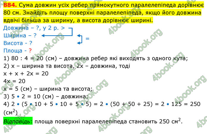 ГДЗ Математика 5 клас Кравчук