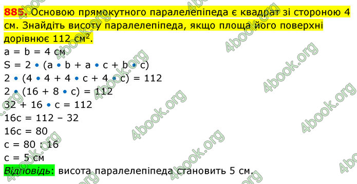 ГДЗ Математика 5 клас Кравчук